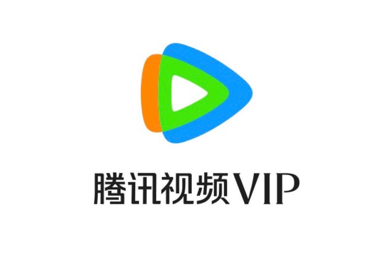 腾讯视频会员VIP年卡